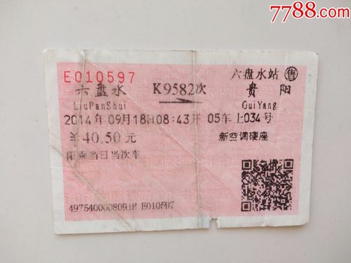 4、贵阳-六盘水