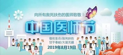 ​8月19日医师节，8月以后有什么节日？