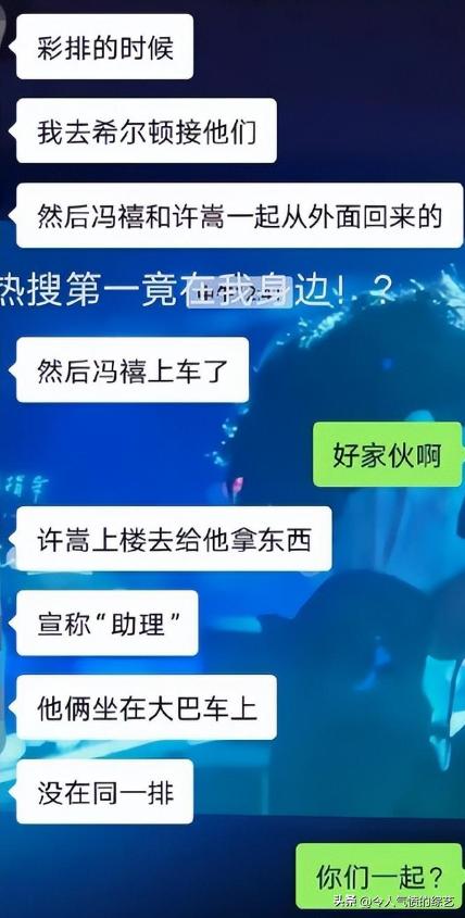 许嵩冯禧分手了吗(许嵩与冯禧牵手恋情曝光)(12)