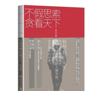 ​不假思索中假的意思,不假思索中的假是什么意思