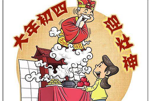 大年初四接灶王爷怎么接