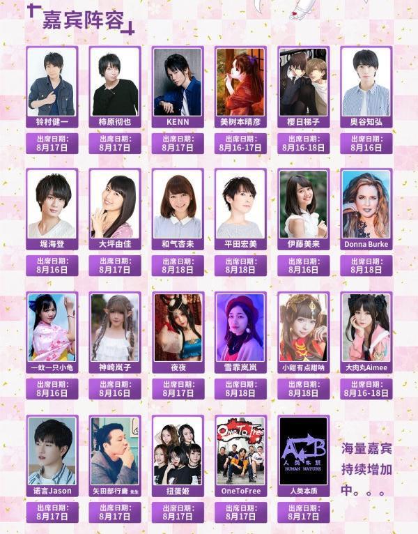 二次元迷福利!8月广州动漫展有三场!