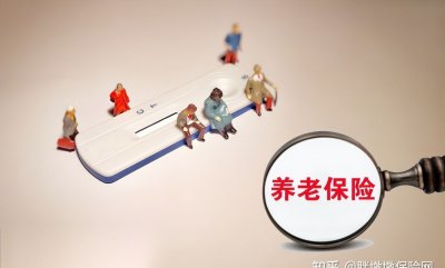 ​养老保险怎么买最划算 看这篇就知道了