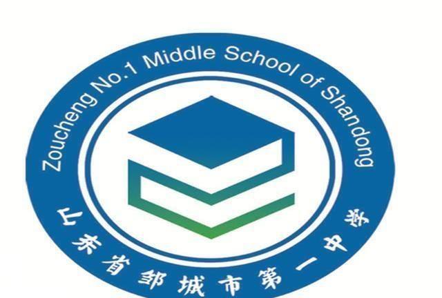 山东邹城实力最强的四所高中,每一所都实力超群