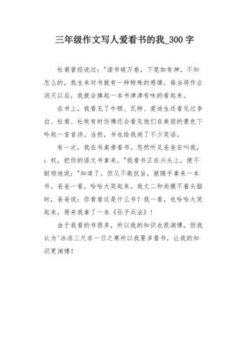 我爱读书的作文400(我爱读书的作文500字)-第1张图片-