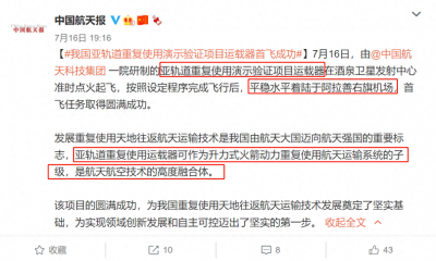 ​猎鹰9号再无优势，有望降低发射成本！中国航天飞机原来长这样？