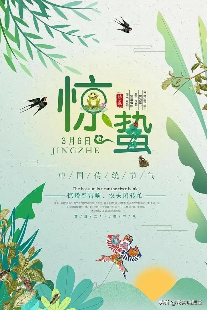 今日惊蛰 春回大地 万物复苏(惊蛰的由来)