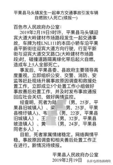 平果惨烈车祸后续:最年轻死者仅22岁,车主并非驾驶员