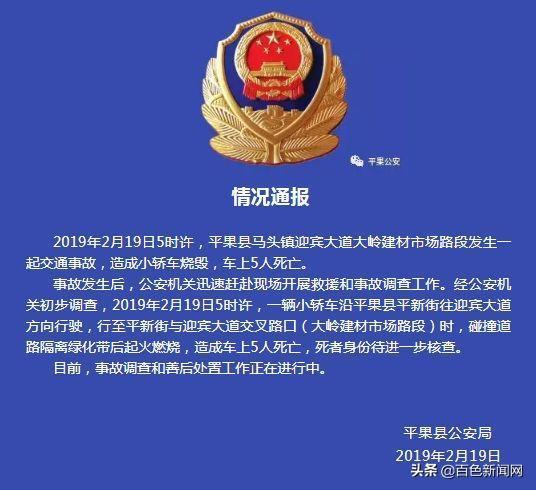 平果惨烈车祸后续:最年轻死者仅22岁,车主并非驾驶员