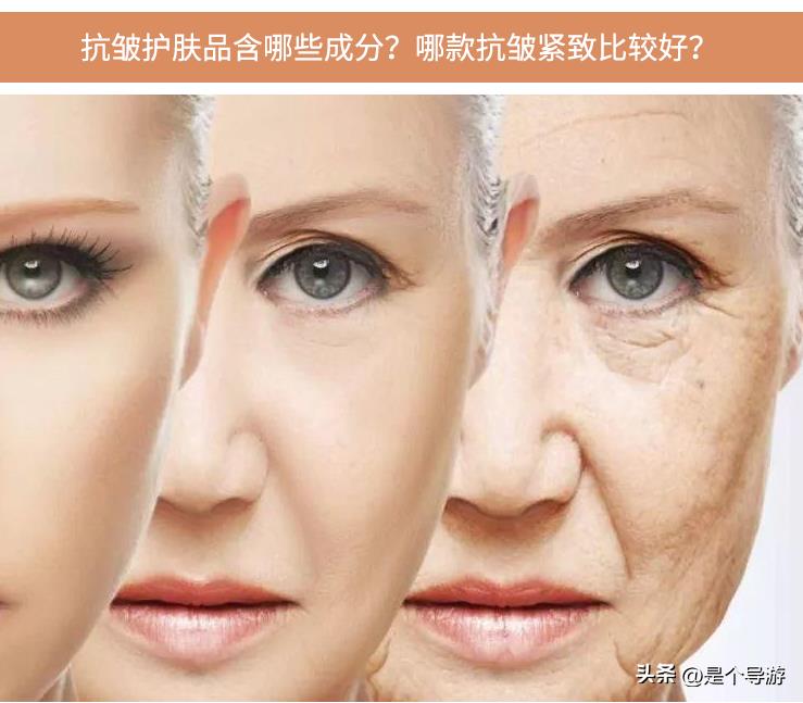 抗皱抗衰老护肤品成分(抗皱成分一览表？)