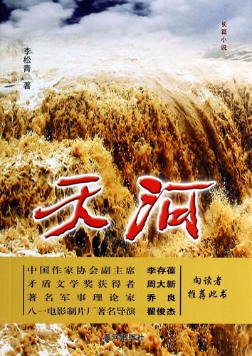 2、世界唯一人造天河之称的天河飞瀑景区