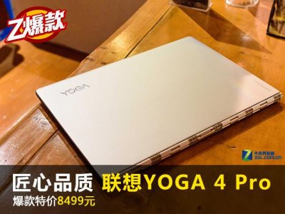 ​联想yoga pro 14s 2025款（匠心品质联想YOGA4）