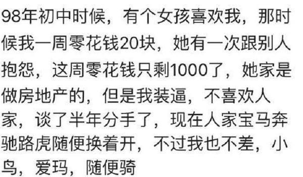 有一个特有钱的女朋友是怎样的体验？