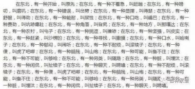 ​东北话名列十大最难懂方言（浅聊辽东本地的一些方言你知道多少）