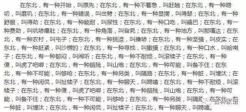东北话名列十大最难懂方言（浅聊辽东本地的一些方言你知道多少）