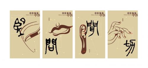 望闻问切四诊法是谁发明的扁鹊(发明望闻问切四诊法的名医是哪一位)-第1张图片-