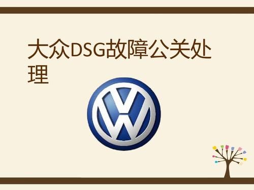 大众dsg是什么意思(大众dsg7速双离合变速箱)-第1张图片-