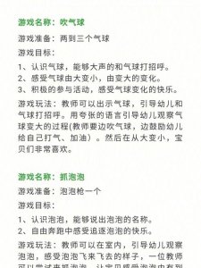 ​幼儿园小游戏100种目标和玩法（幼儿园一日各环节要用到的小游戏）
