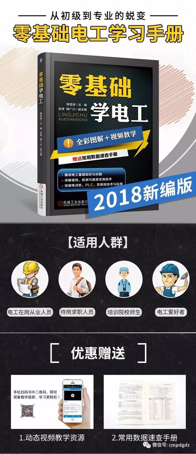 电工基础知识电路图形符号表（最全电工电路常用符号及电工识图方法分享）(20)