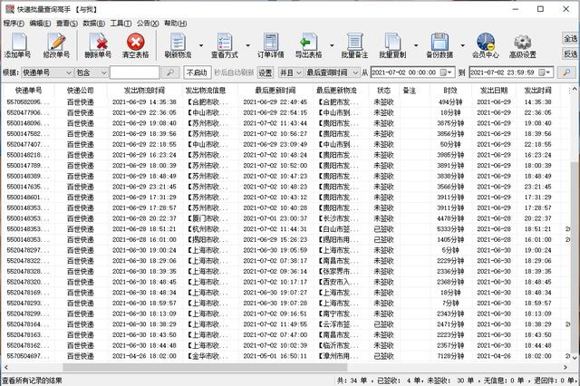 查询快递单号百世快运（快速查询百世快递多个单号物流）(2)