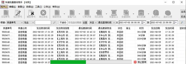 查询快递单号百世快运（快速查询百世快递多个单号物流）(6)