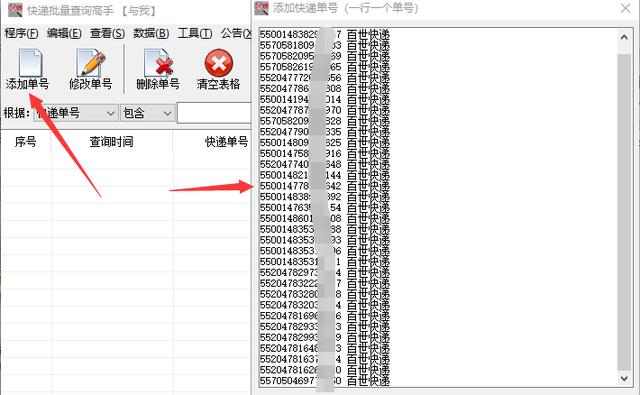 查询快递单号百世快运（快速查询百世快递多个单号物流）(5)