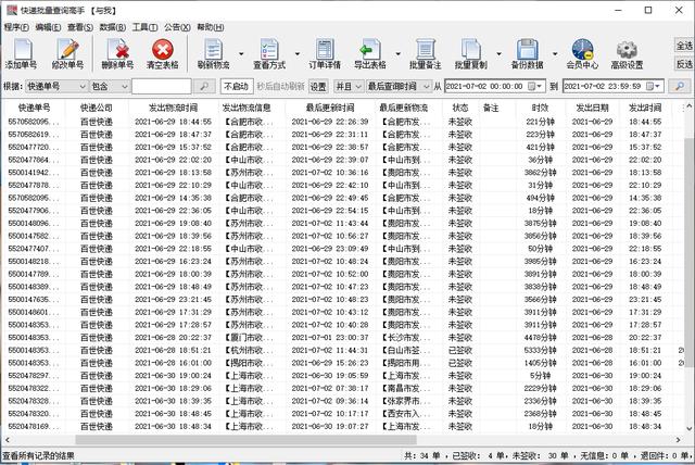 查询快递单号百世快运（快速查询百世快递多个单号物流）(7)