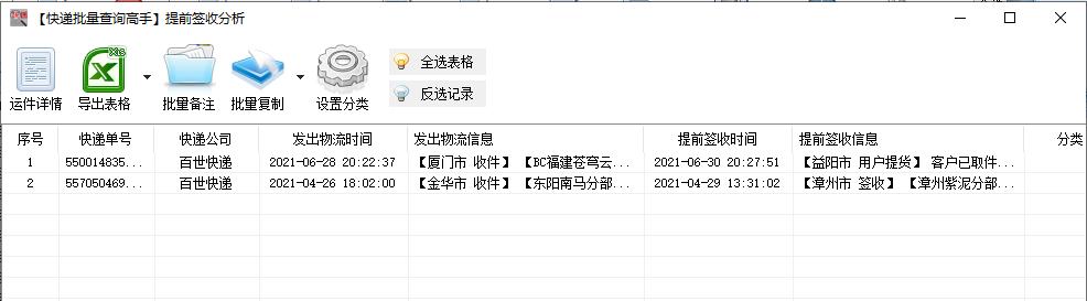 查询快递单号百世快运（快速查询百世快递多个单号物流）(9)