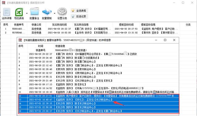 查询快递单号百世快运（快速查询百世快递多个单号物流）(4)