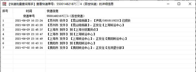 查询快递单号百世快运（快速查询百世快递多个单号物流）(3)