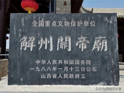 ​山西运城关帝庙，华人世界里最大的关公文化景区