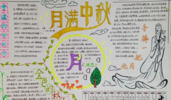 三年级手抄报中秋节,中秋节手抄报一等奖 第一名三年级图2