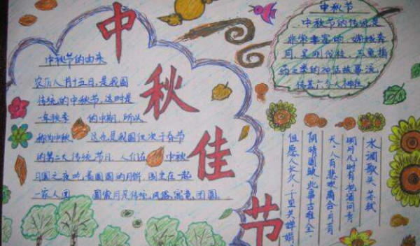 三年级手抄报中秋节,中秋节手抄报一等奖 第一名三年级图4