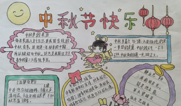三年级手抄报中秋节,中秋节手抄报一等奖 第一名三年级图3