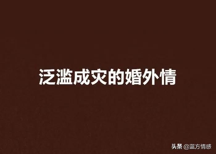 男人出轨脑疯期一般是多久?（出轨男人沉迷婚外情）