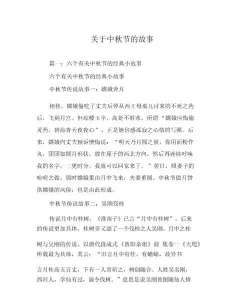 中秋节的长故事