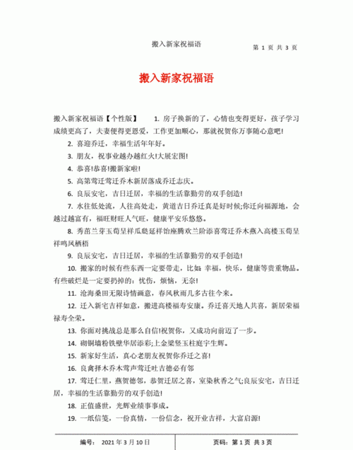 贺新居的祝福语有哪些