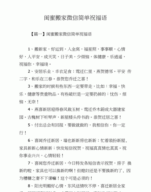 同学搬家祝福语怎么写