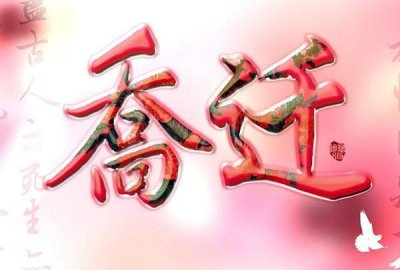 ​搬新家祝福语,自己搬新家祝福语怎么说