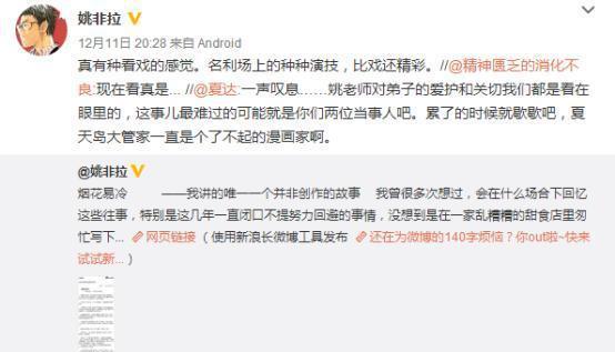 夏达手撕姚非拉：漫画家真的那么悲惨么？