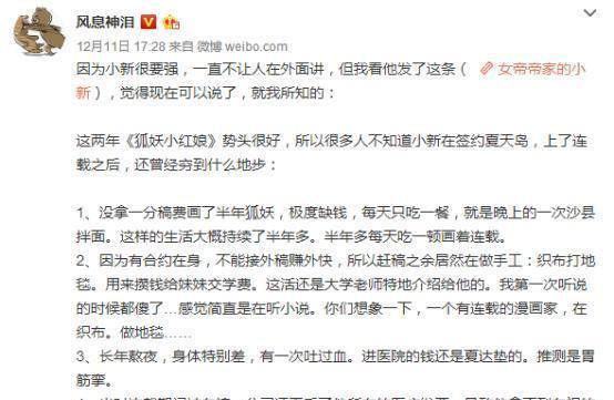 夏达手撕姚非拉：漫画家真的那么悲惨么？