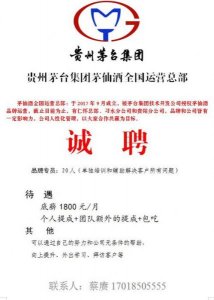 ​贵州茅台集团股份公司招聘(贵州茅台集团系列酒有哪些品牌)