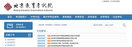 北京中招自主招生院校名单(北京自主招生院校名单)-第1张图片-