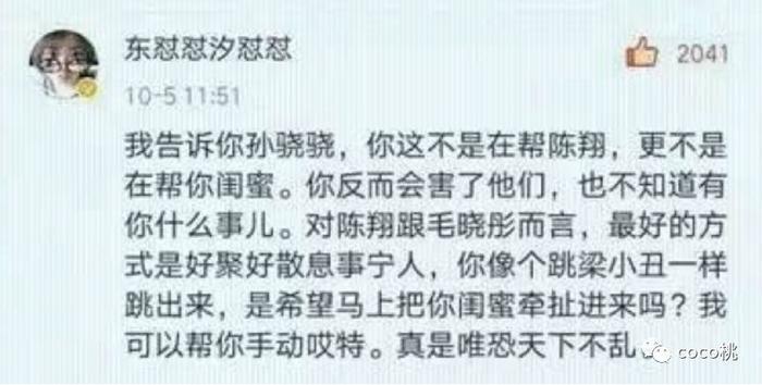 陈翔和毛晓彤分手真相曝光！发声明跟江铠同是好朋友有人信吗？