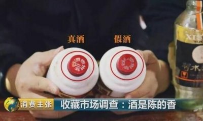 ​老酒怎么辨别真假？老酒怎么辨别真假酒
