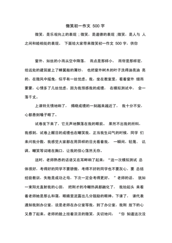 作文大全500初中作文(作文500-600字初中)-第1张图片-