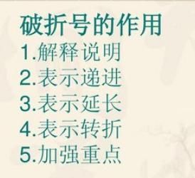 破折号的作用是什么，破折号的作用是什么?省略号的作用是什么？图2