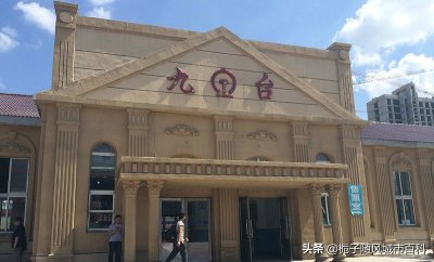 ​长春市辖区内的火车站之一——九台站