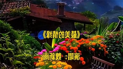 ​一首《最美的情缘》魏新雨的动人旋律情意绵绵，让人听了如...