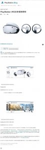 ​索尼宣布PSVR2于3月份降价 仅售399.99美元